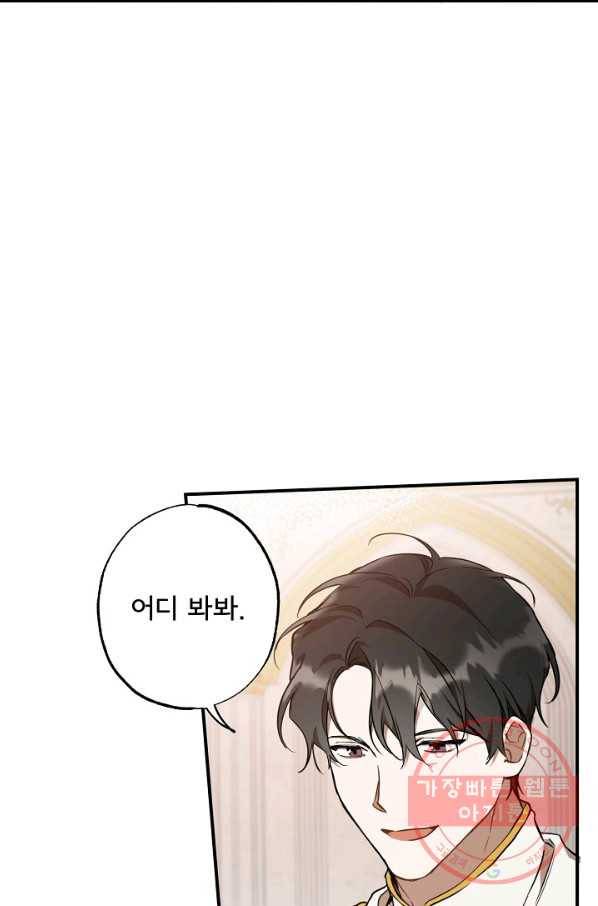 모든 게 착각이었다 52화 6