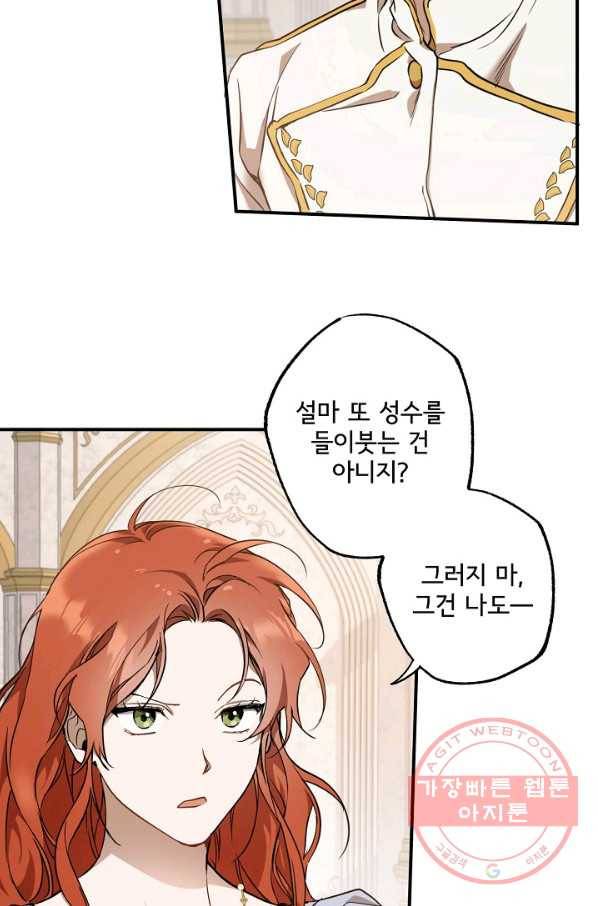 모든 게 착각이었다 52화 7