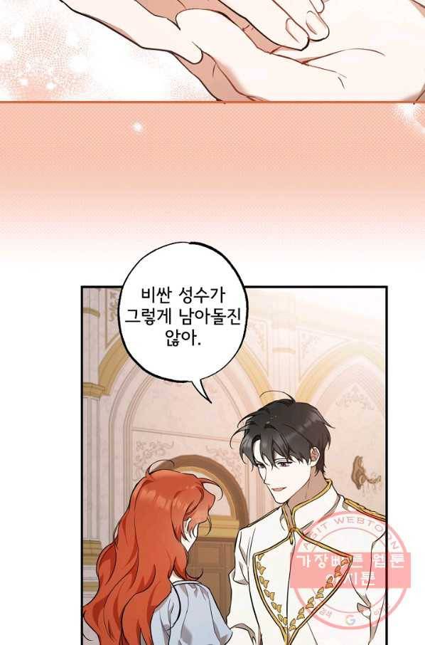 모든 게 착각이었다 52화 9