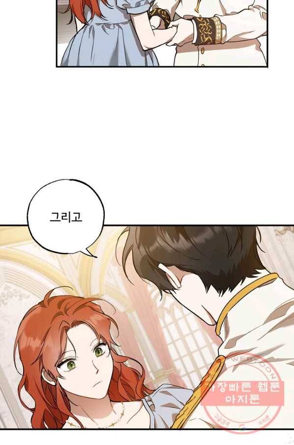 모든 게 착각이었다 52화 10
