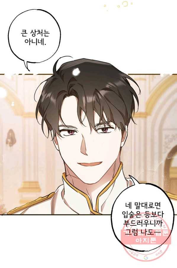 모든 게 착각이었다 52화 13