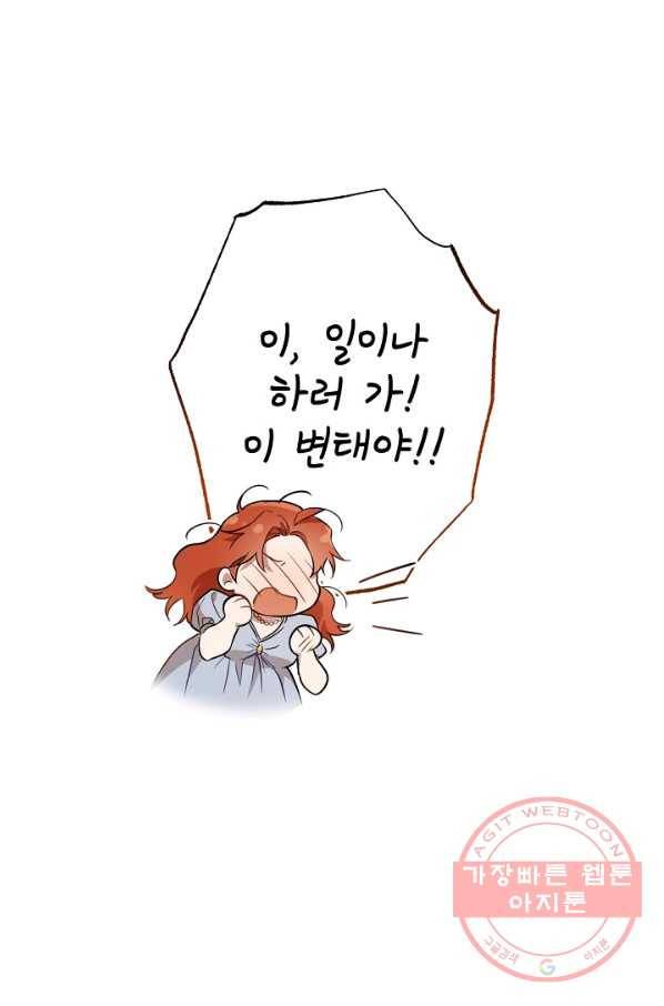 모든 게 착각이었다 52화 14