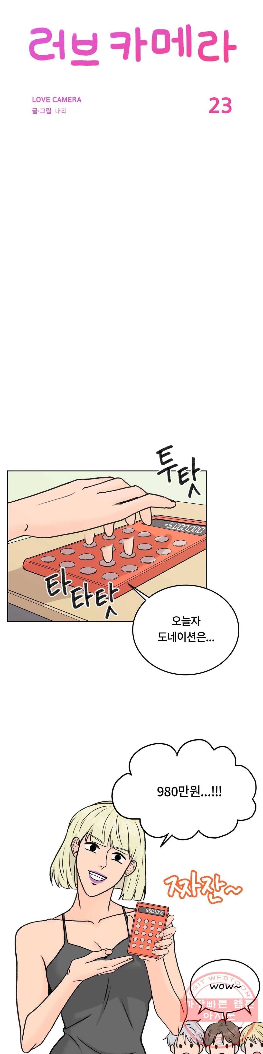 러브카메라 23화 3