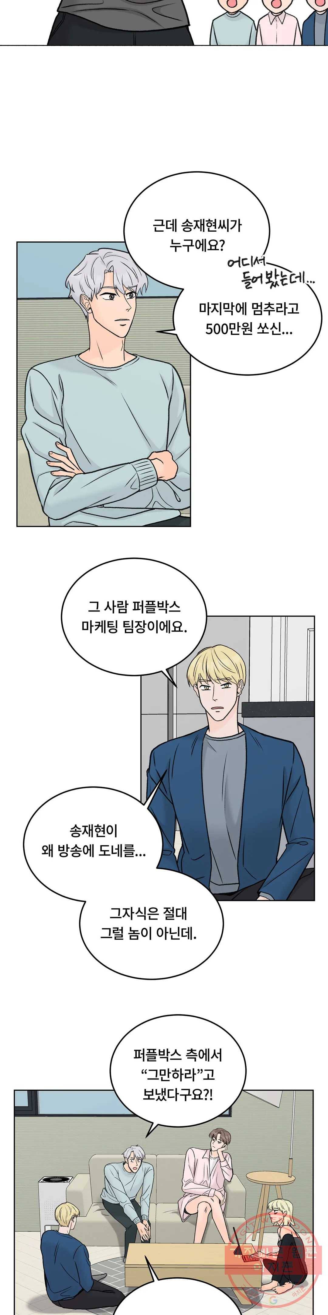 러브카메라 23화 4