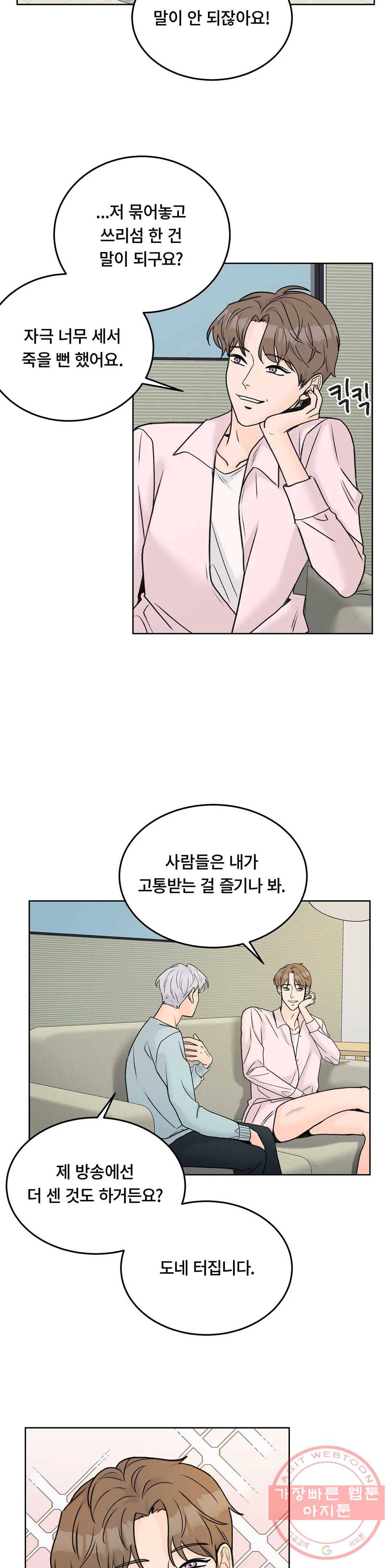 러브카메라 23화 5