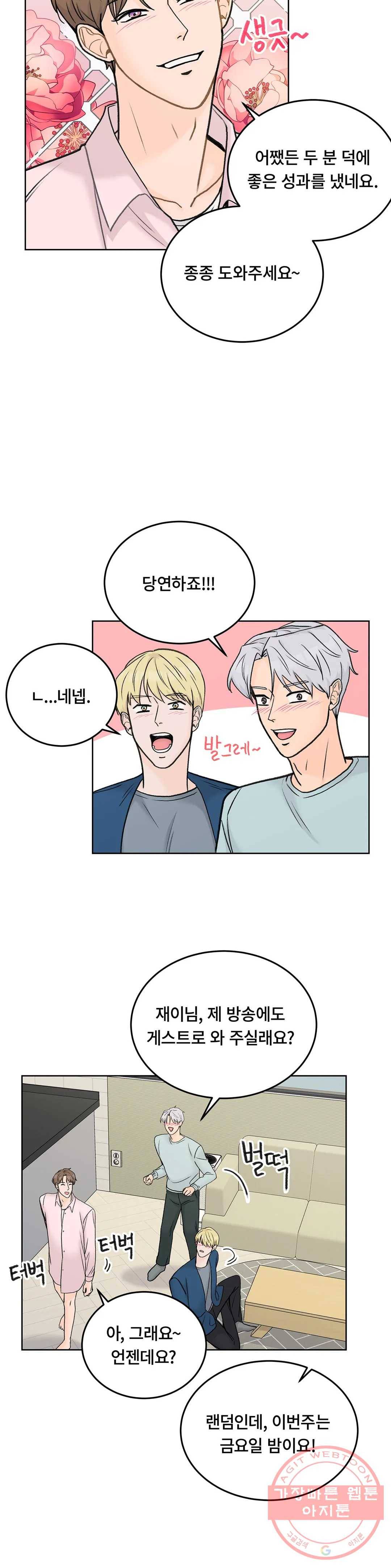러브카메라 23화 6