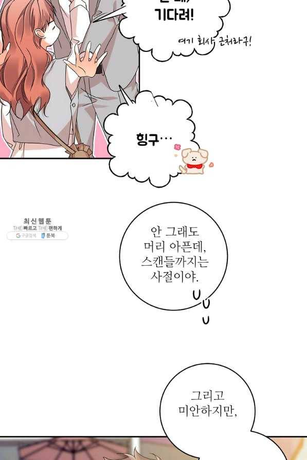 프로젝트 S 75화 4