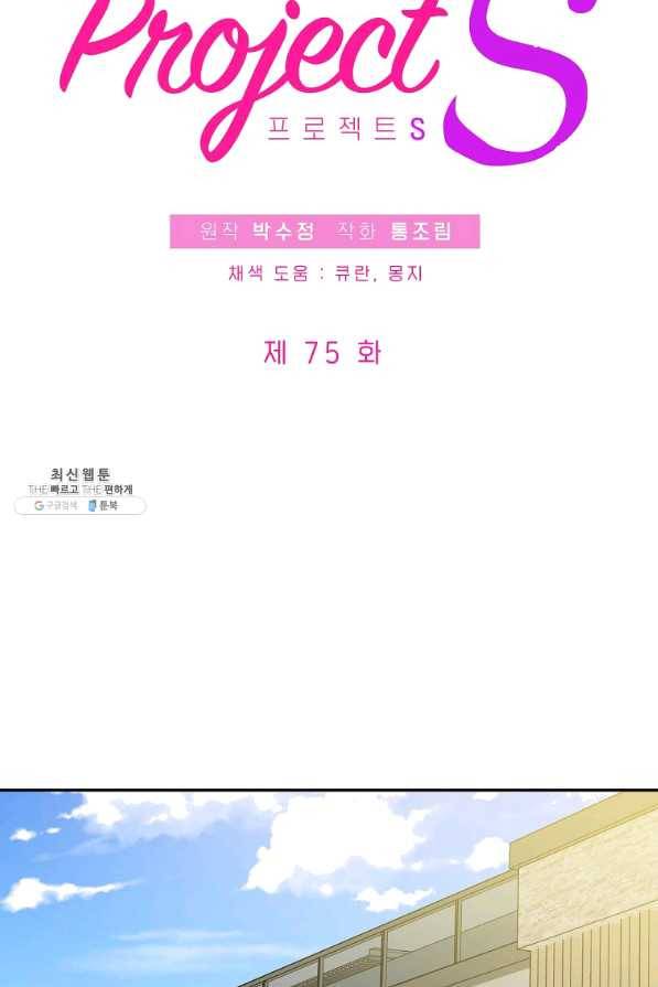 프로젝트 S 75화 7