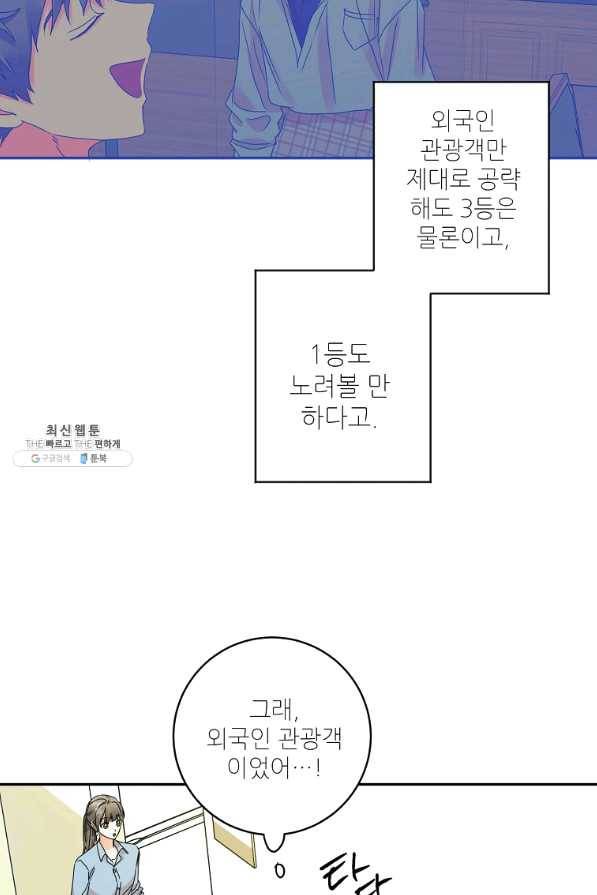 프로젝트 S 75화 31