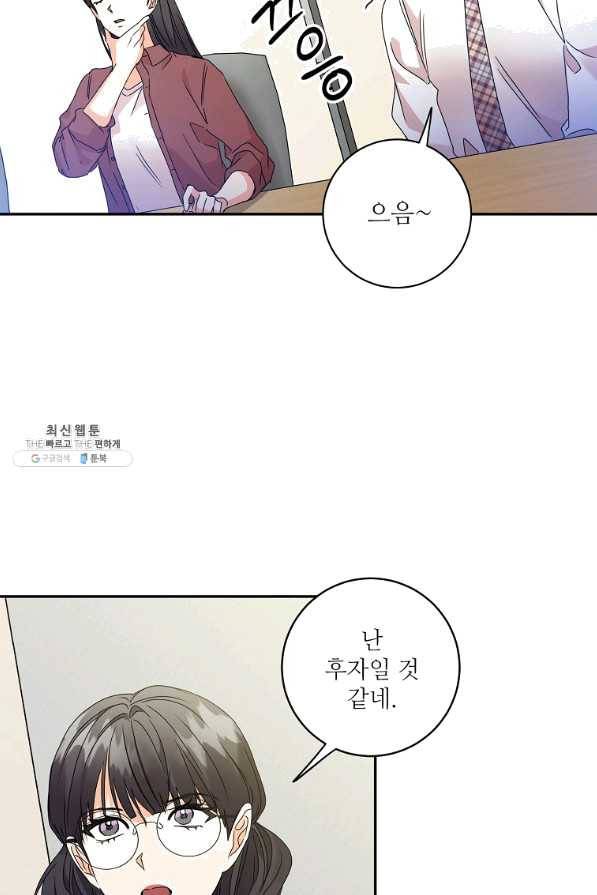 프로젝트 S 75화 51