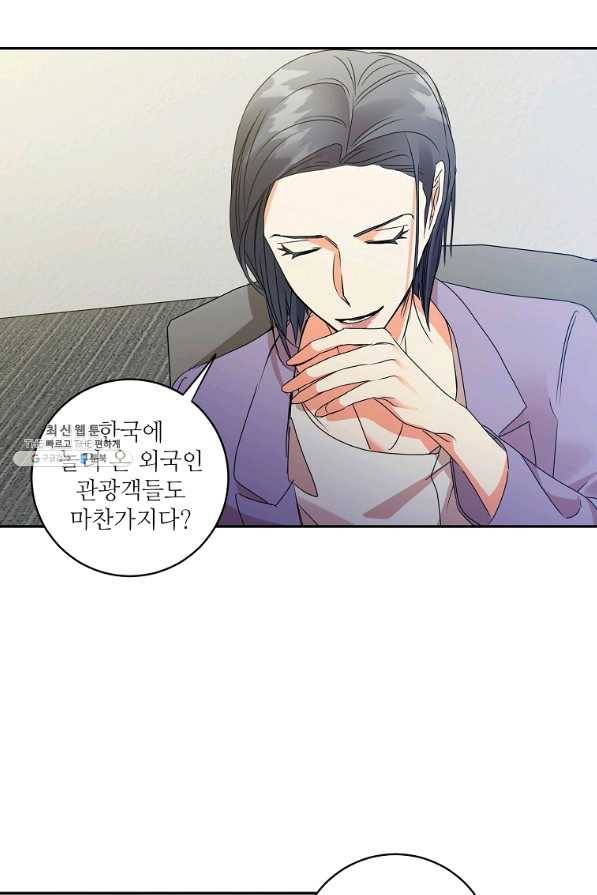 프로젝트 S 75화 54