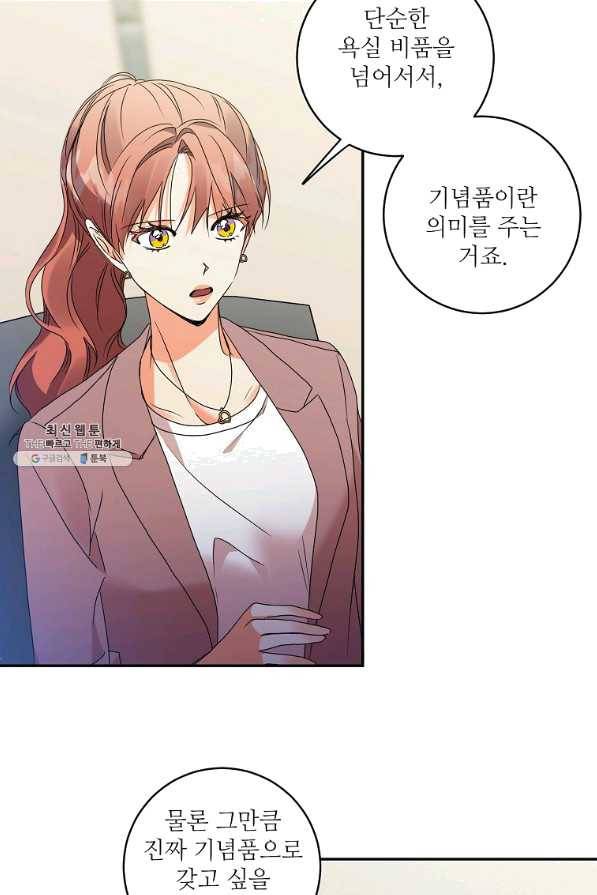 프로젝트 S 75화 55