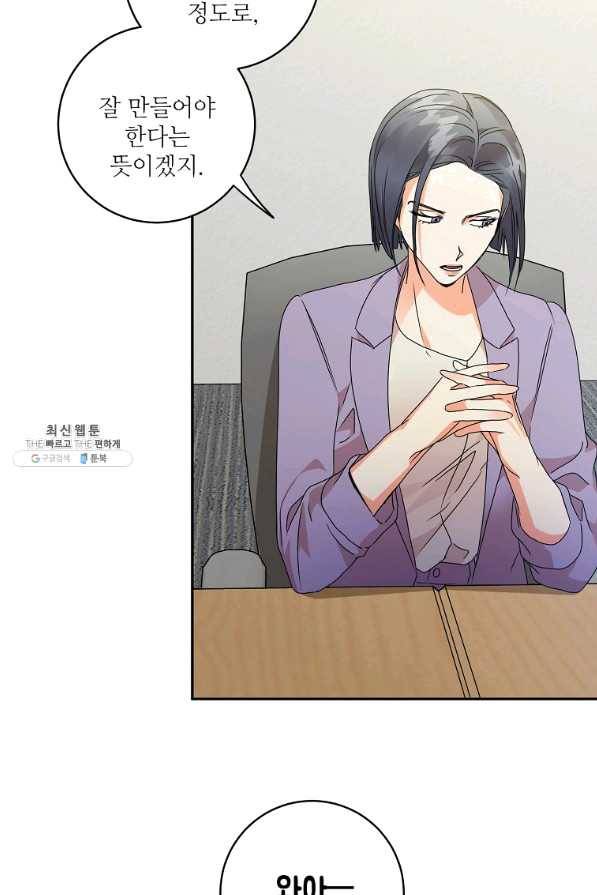 프로젝트 S 75화 56
