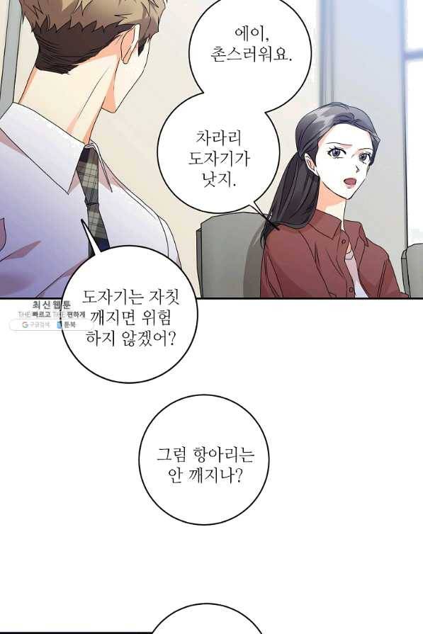 프로젝트 S 75화 58