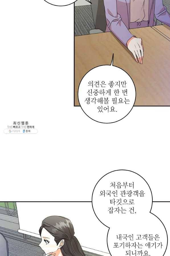 프로젝트 S 75화 60