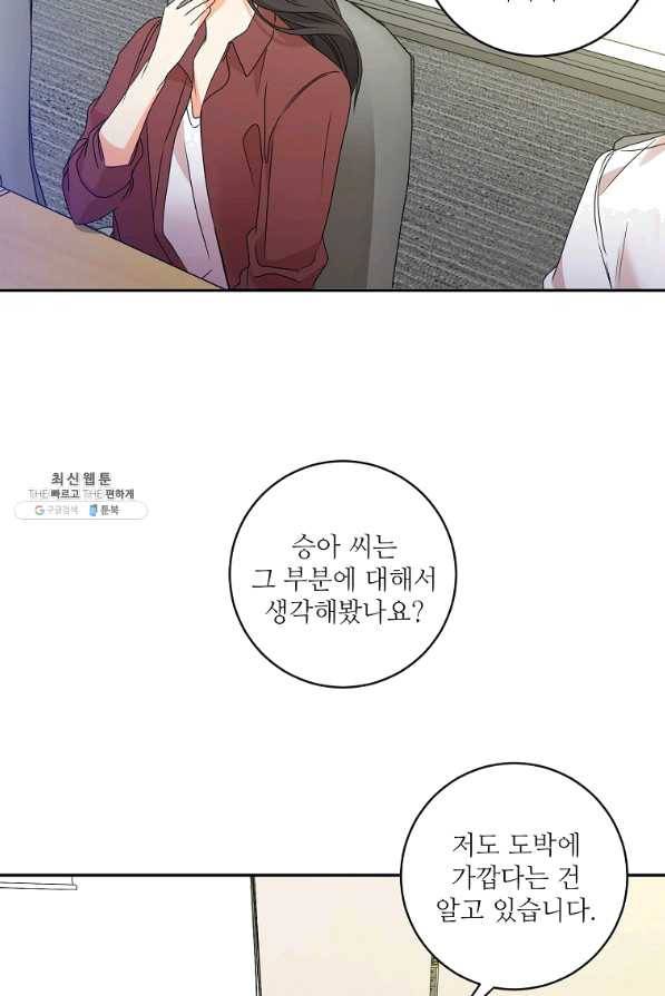 프로젝트 S 75화 61