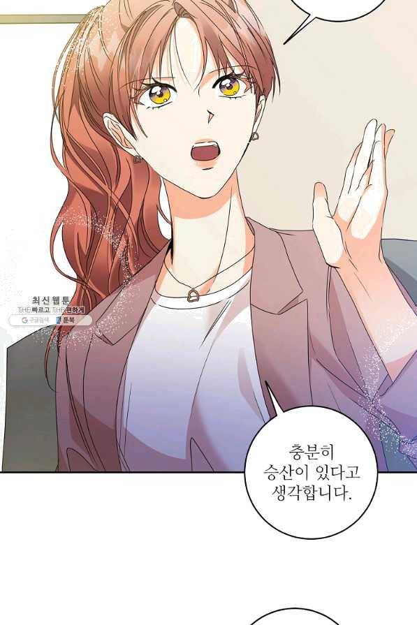 프로젝트 S 75화 63