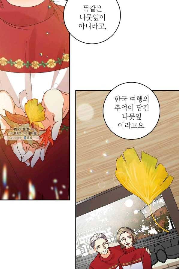 프로젝트 S 75화 67