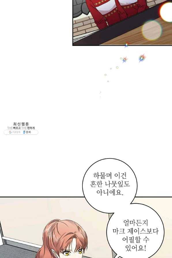 프로젝트 S 75화 68