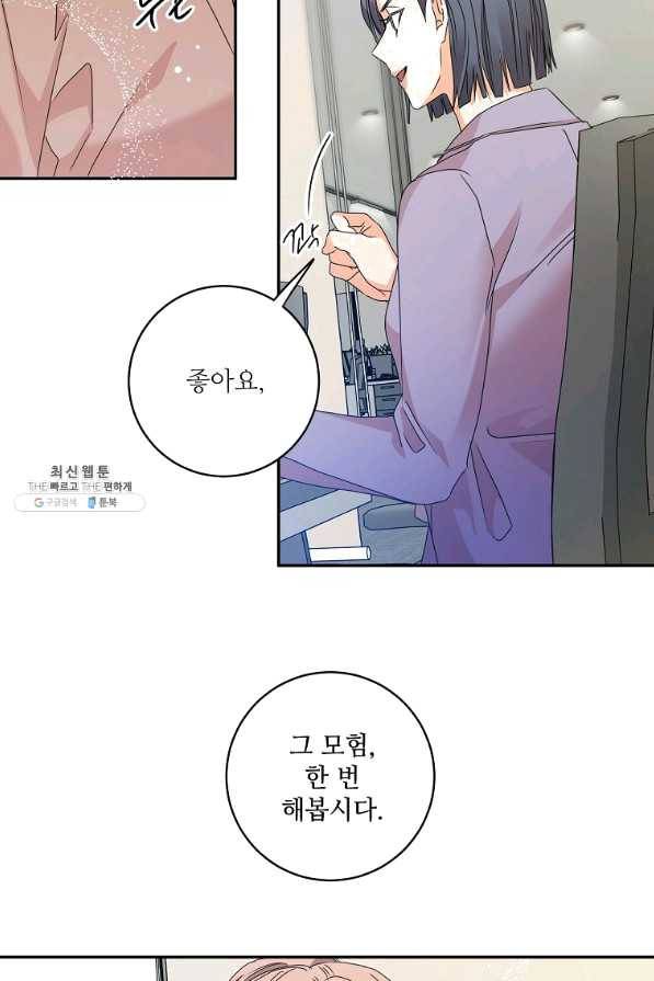 프로젝트 S 75화 71