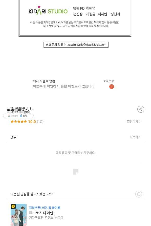프로젝트 S 75화 74