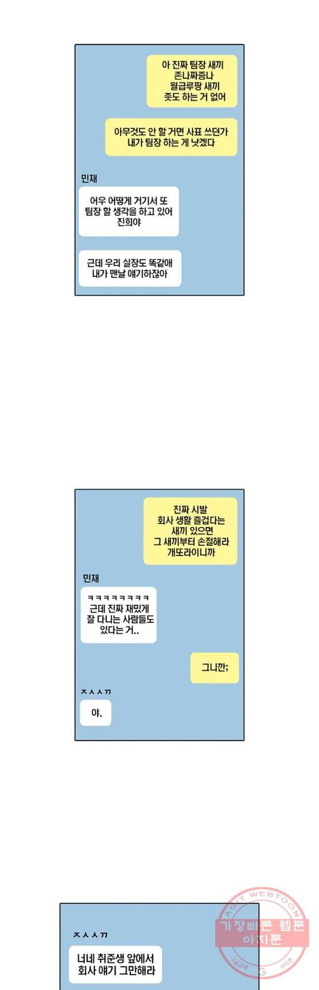 남남 56화 그냥 4