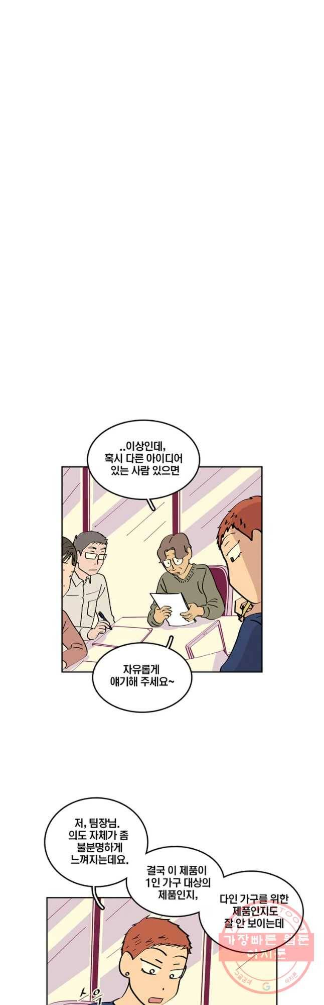 남남 56화 그냥 7