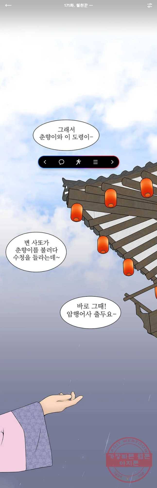 바리공주 171화 월천꾼 一 1