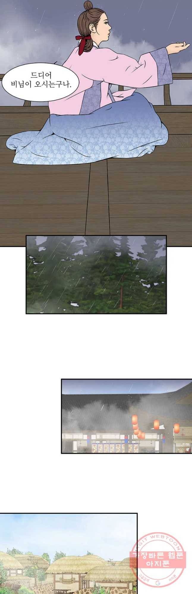 바리공주 171화 월천꾼 一 2