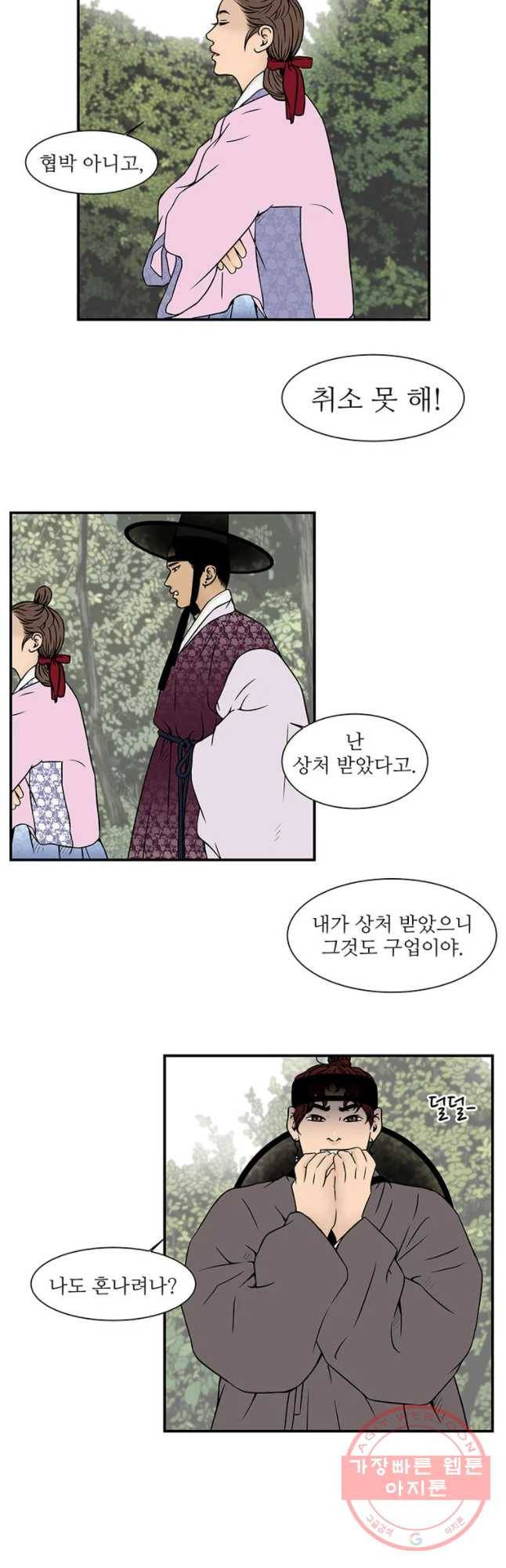 바리공주 171화 월천꾼 一 4