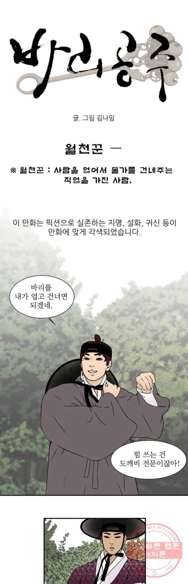 바리공주 171화 월천꾼 一 6