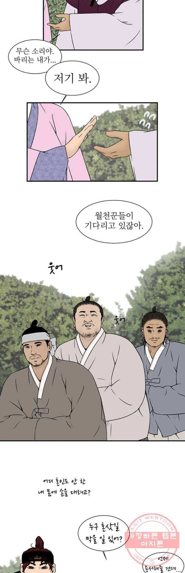 바리공주 171화 월천꾼 一 7