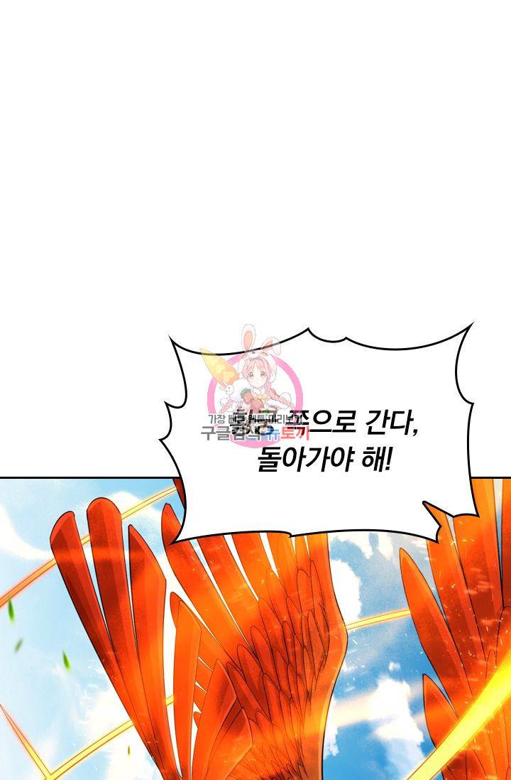 전신귀환 102화 1