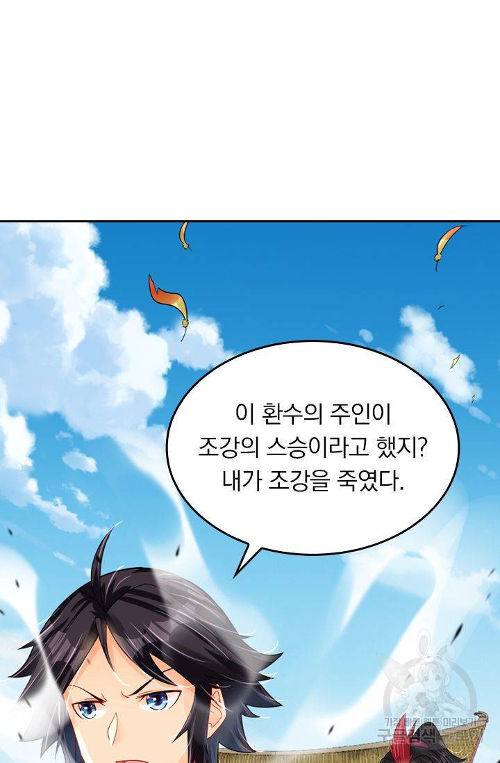 전신귀환 102화 42