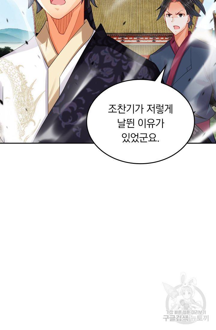 전신귀환 102화 43