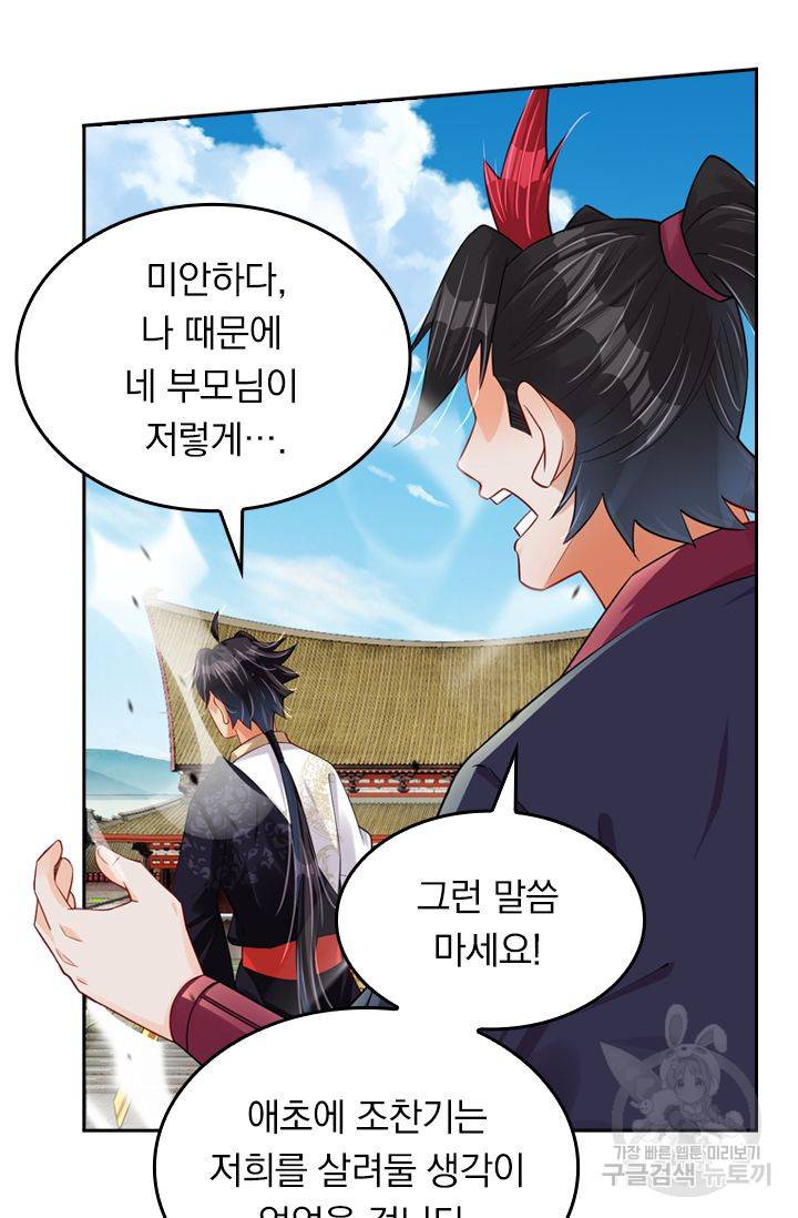전신귀환 102화 44
