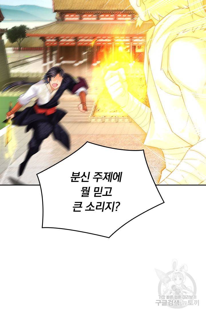 전신귀환 102화 51