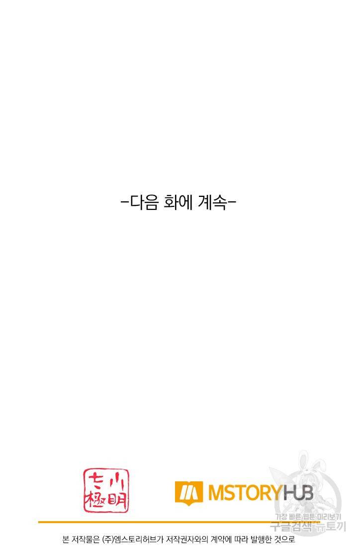 전신귀환 102화 66