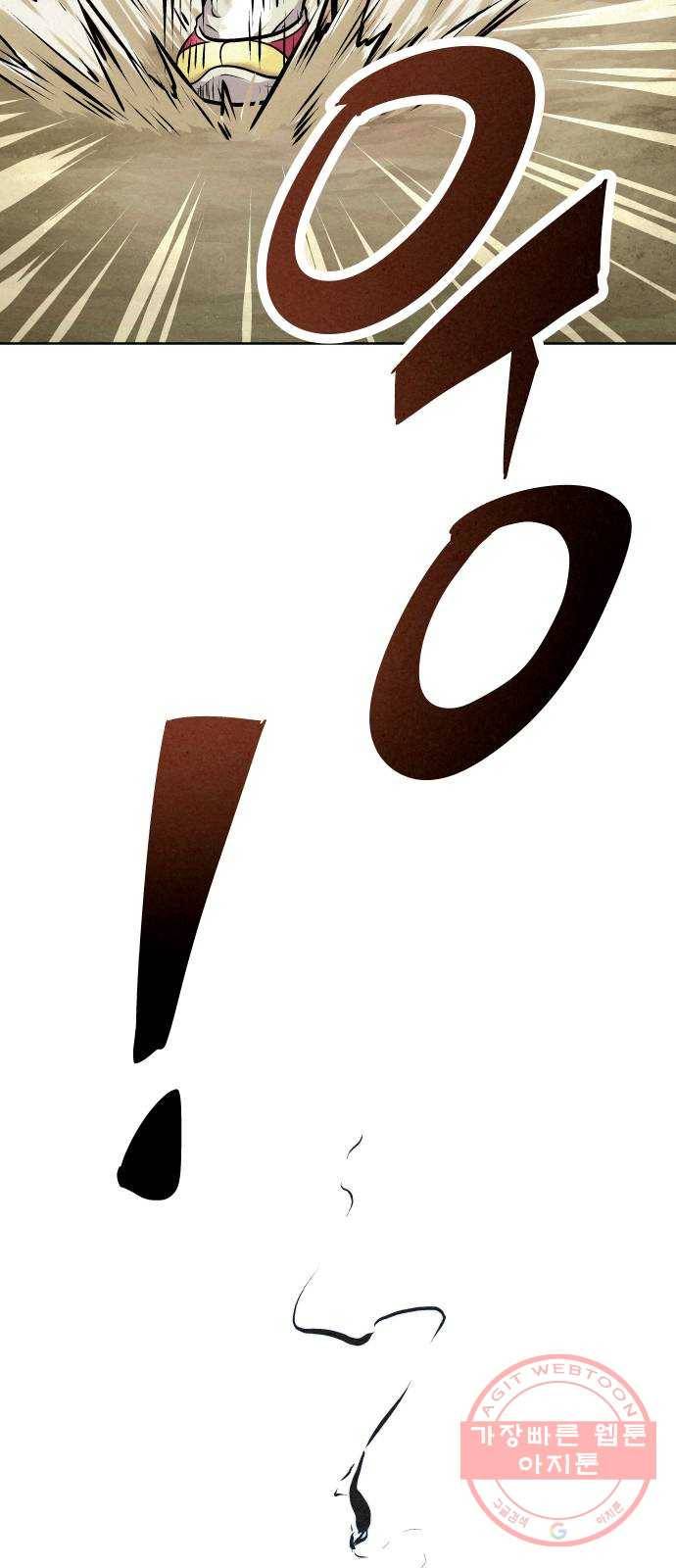 뫼신 사냥꾼 47화 5