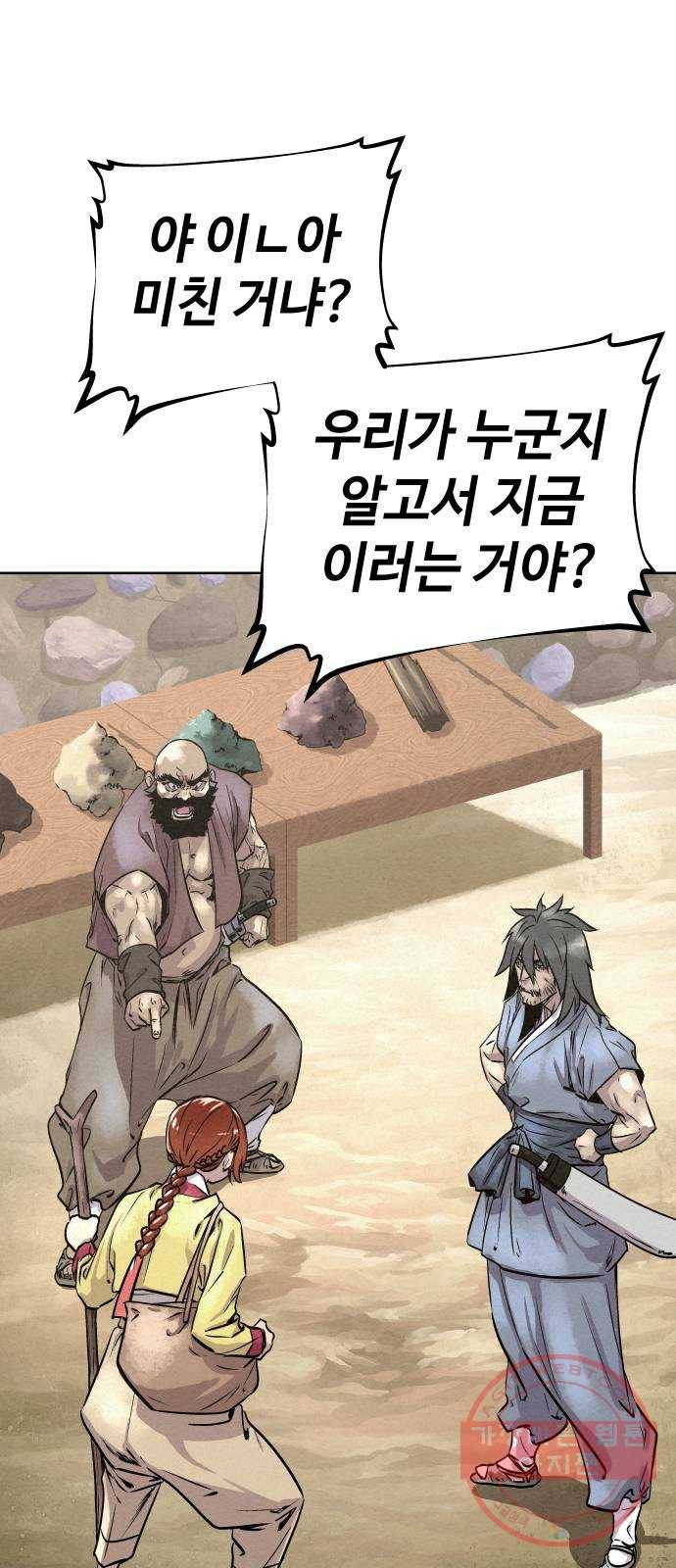 뫼신 사냥꾼 47화 9