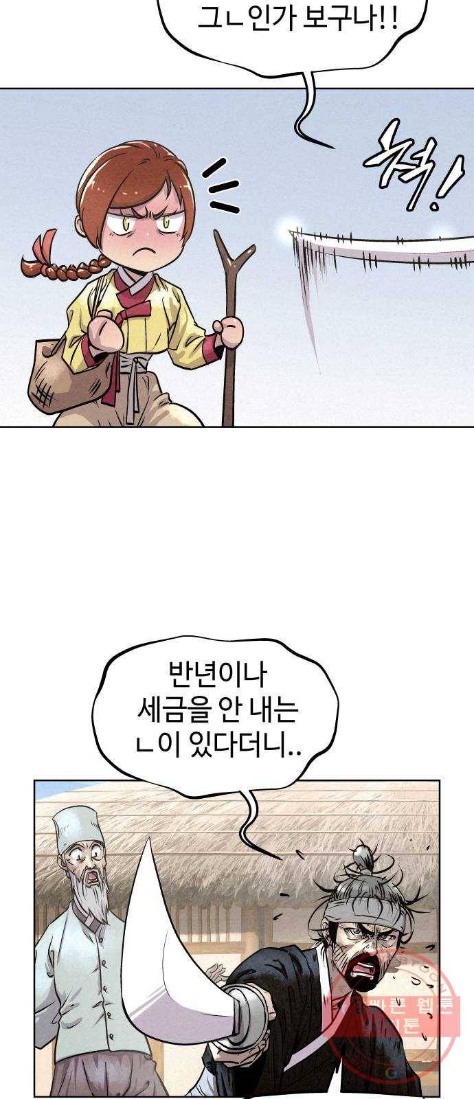 뫼신 사냥꾼 47화 13