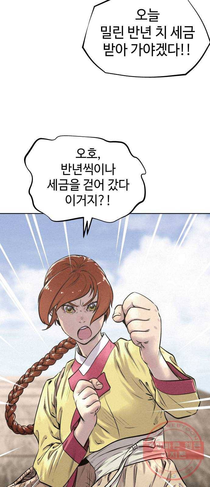 뫼신 사냥꾼 47화 14