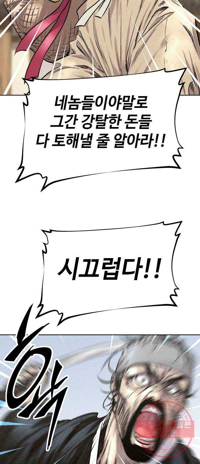 뫼신 사냥꾼 47화 15