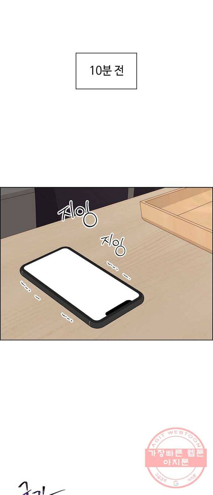 구남친이 내게 반했다 75화 1