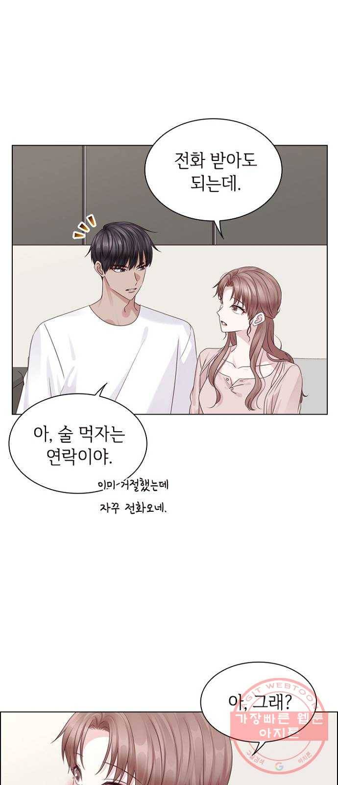 구남친이 내게 반했다 75화 3
