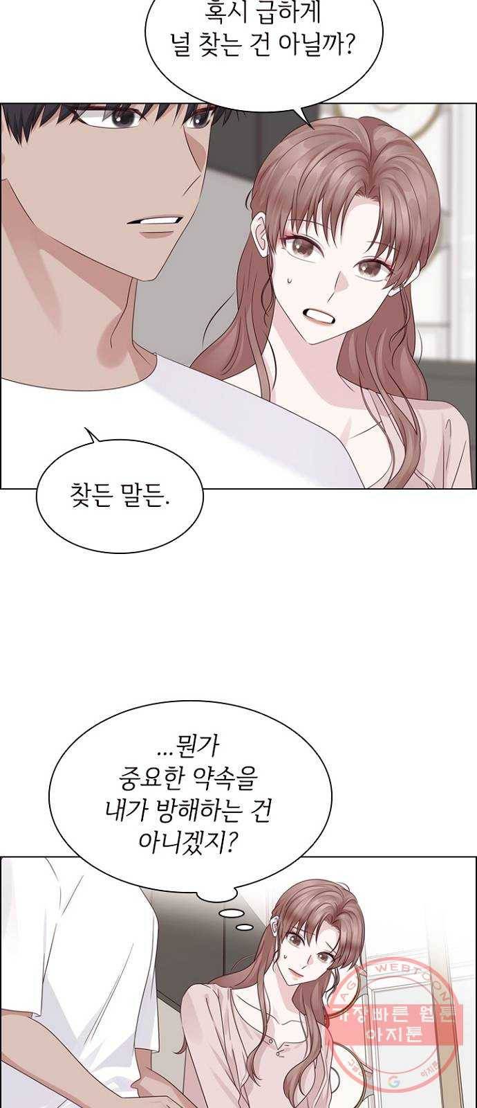 구남친이 내게 반했다 75화 6