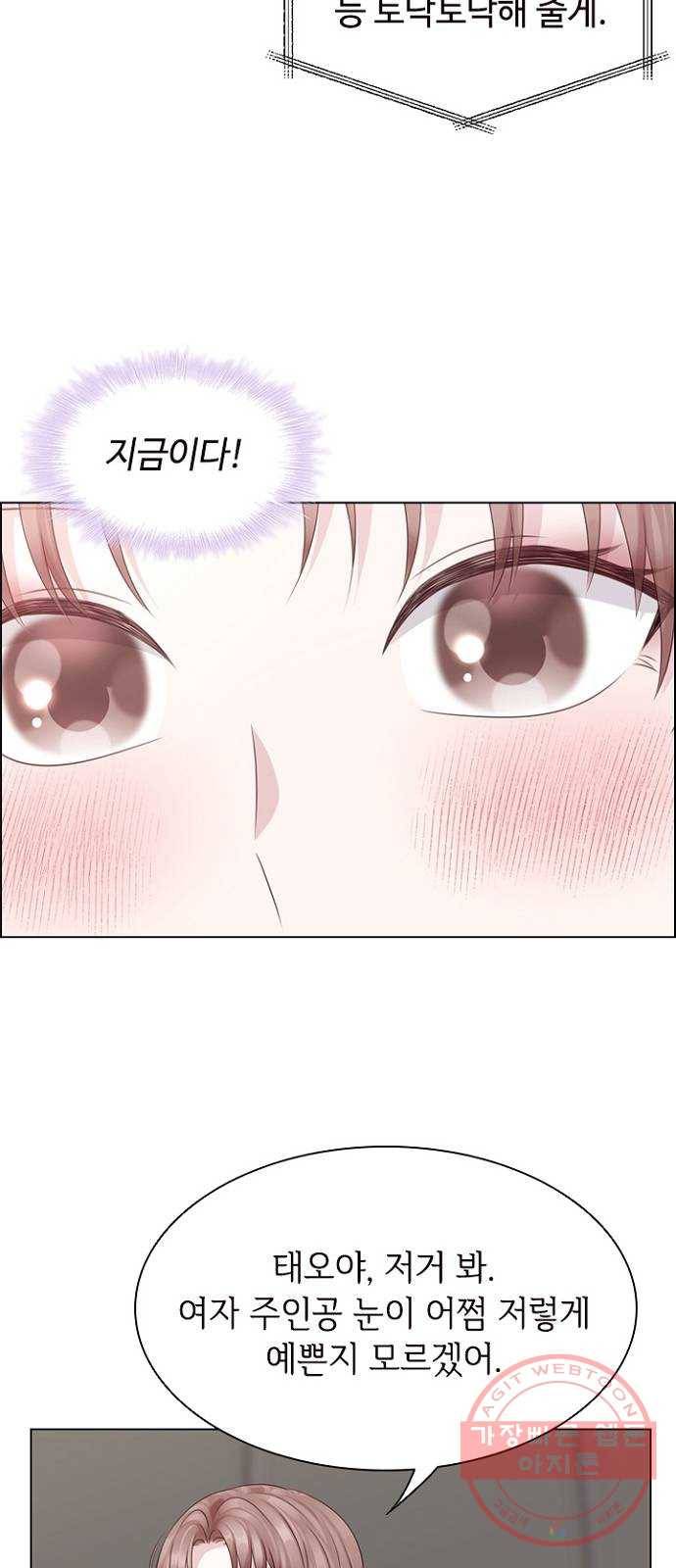 구남친이 내게 반했다 75화 8