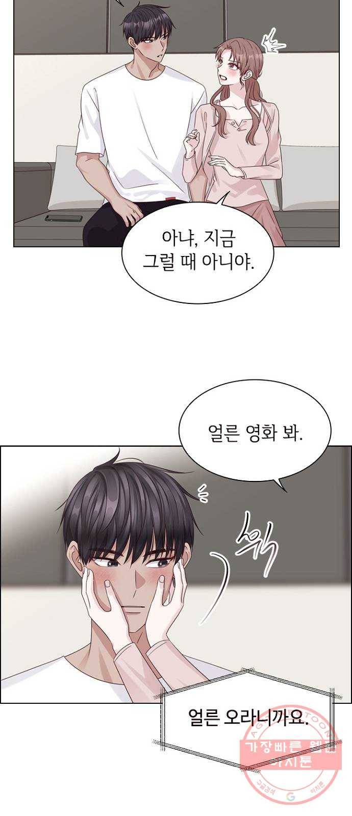 구남친이 내게 반했다 75화 10