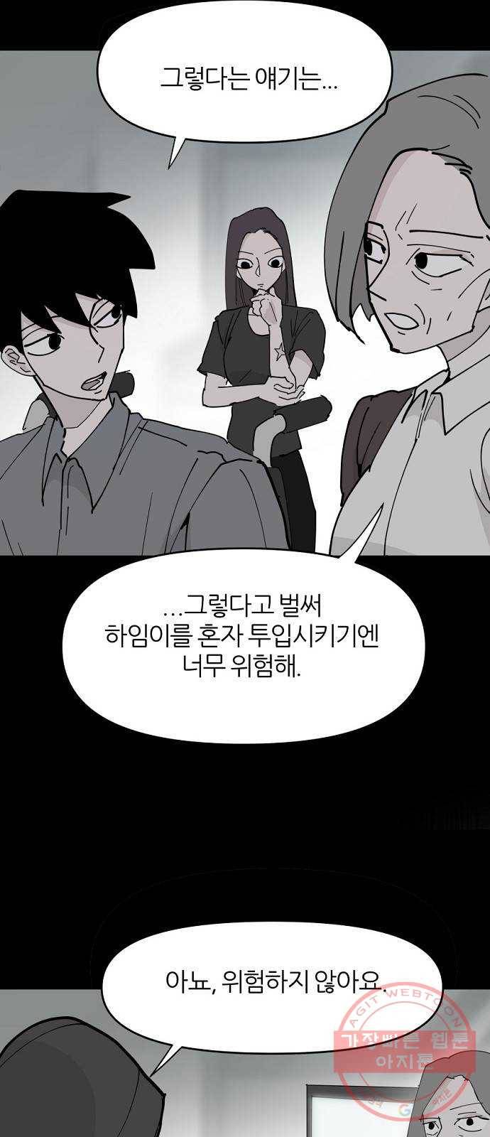 네버엔딩달링 22화 5