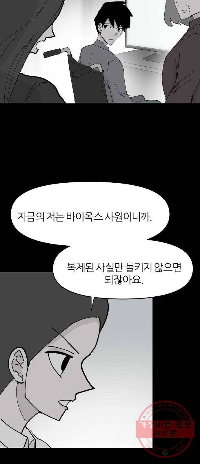 네버엔딩달링 22화 6